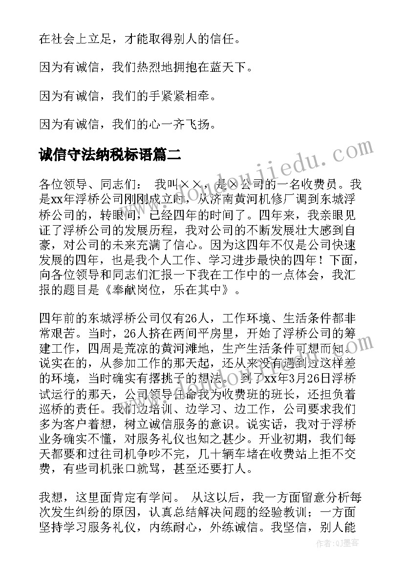 诚信守法纳税标语 诚实守信演讲稿(汇总8篇)