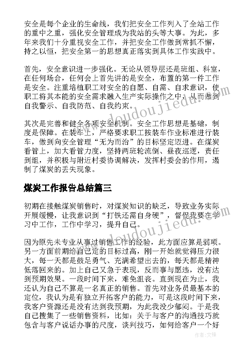 最新煤炭工作报告总结(通用5篇)