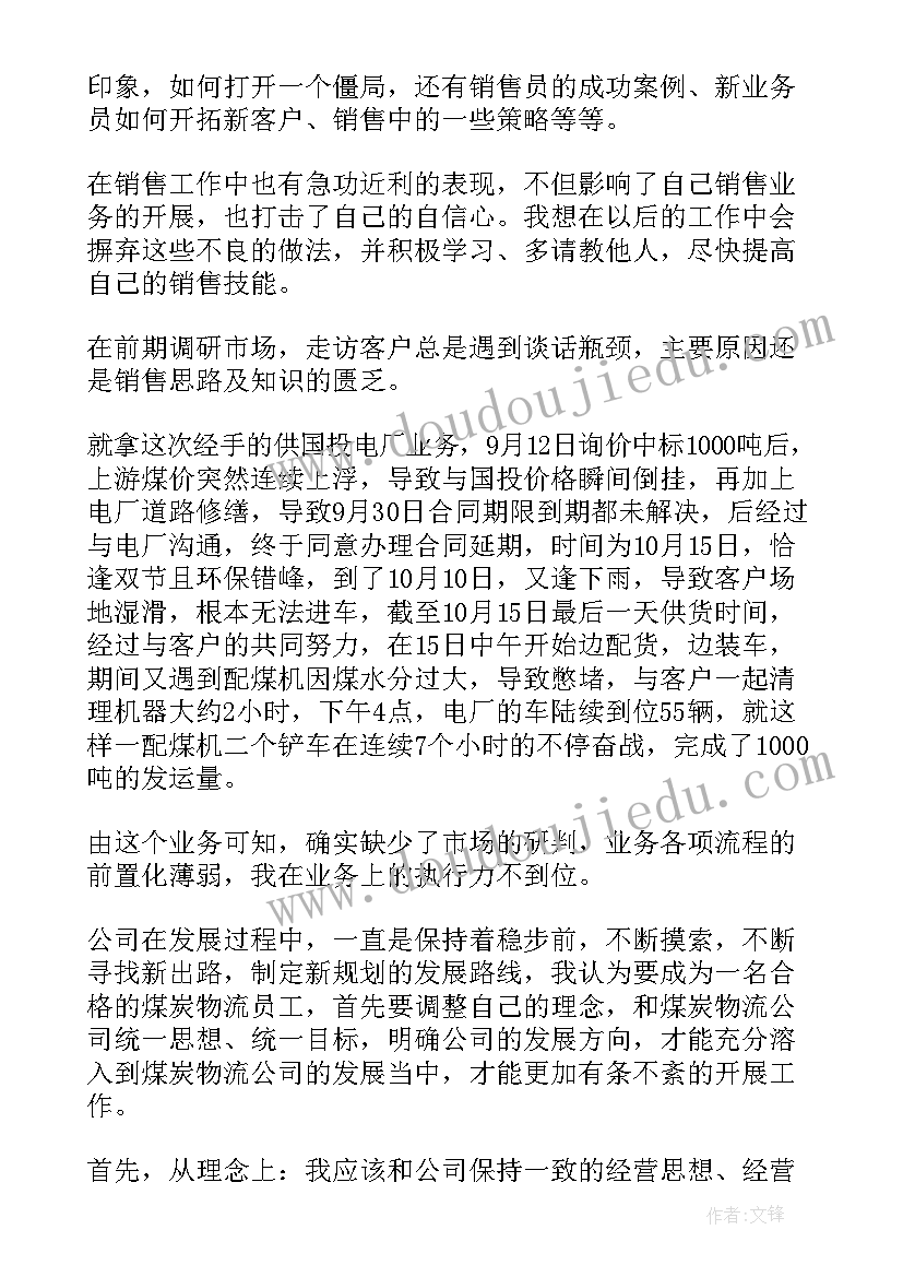 最新煤炭工作报告总结(通用5篇)