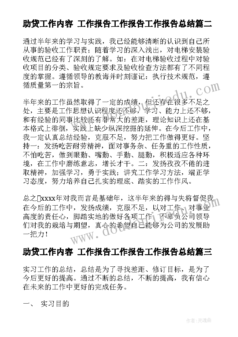 最新助贷工作内容 工作报告工作报告工作报告总结(大全9篇)