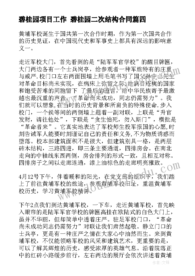 最新碧桂园项目工作 碧桂园二次结构合同(优质8篇)