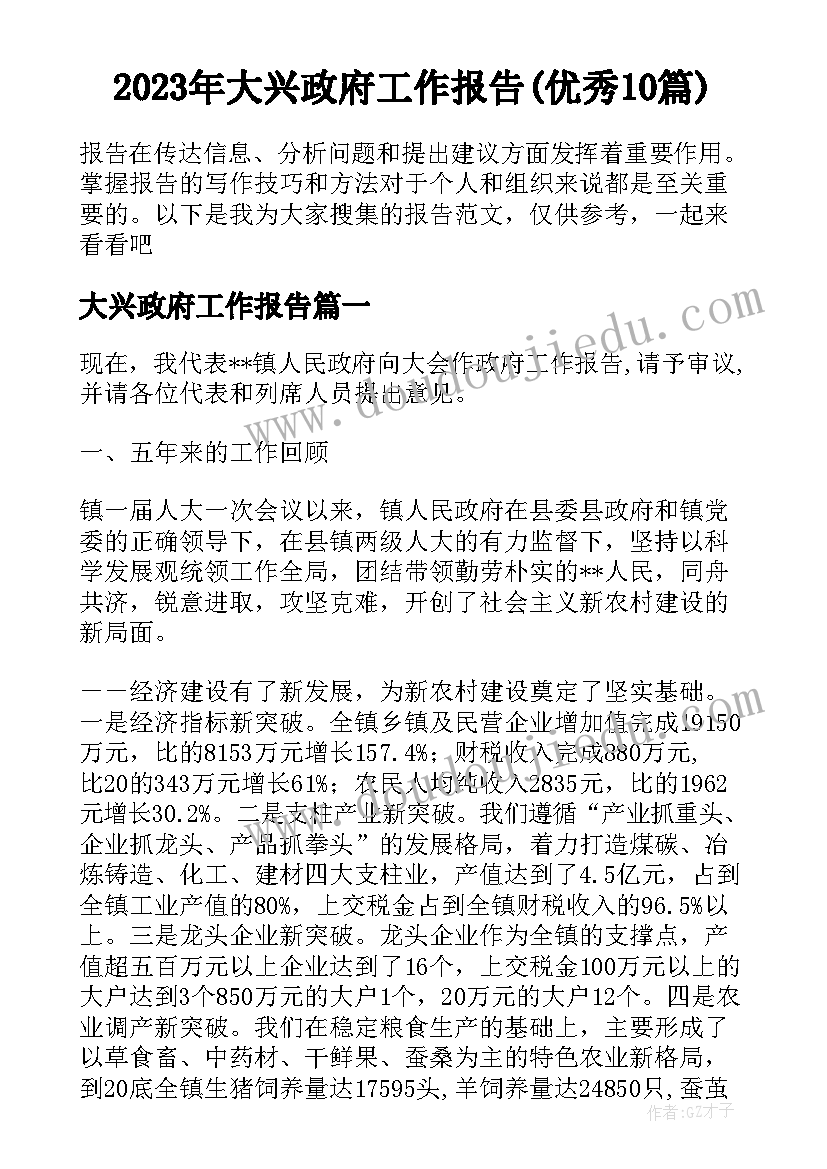 2023年三下乡大学生社会实践活动心得(大全10篇)