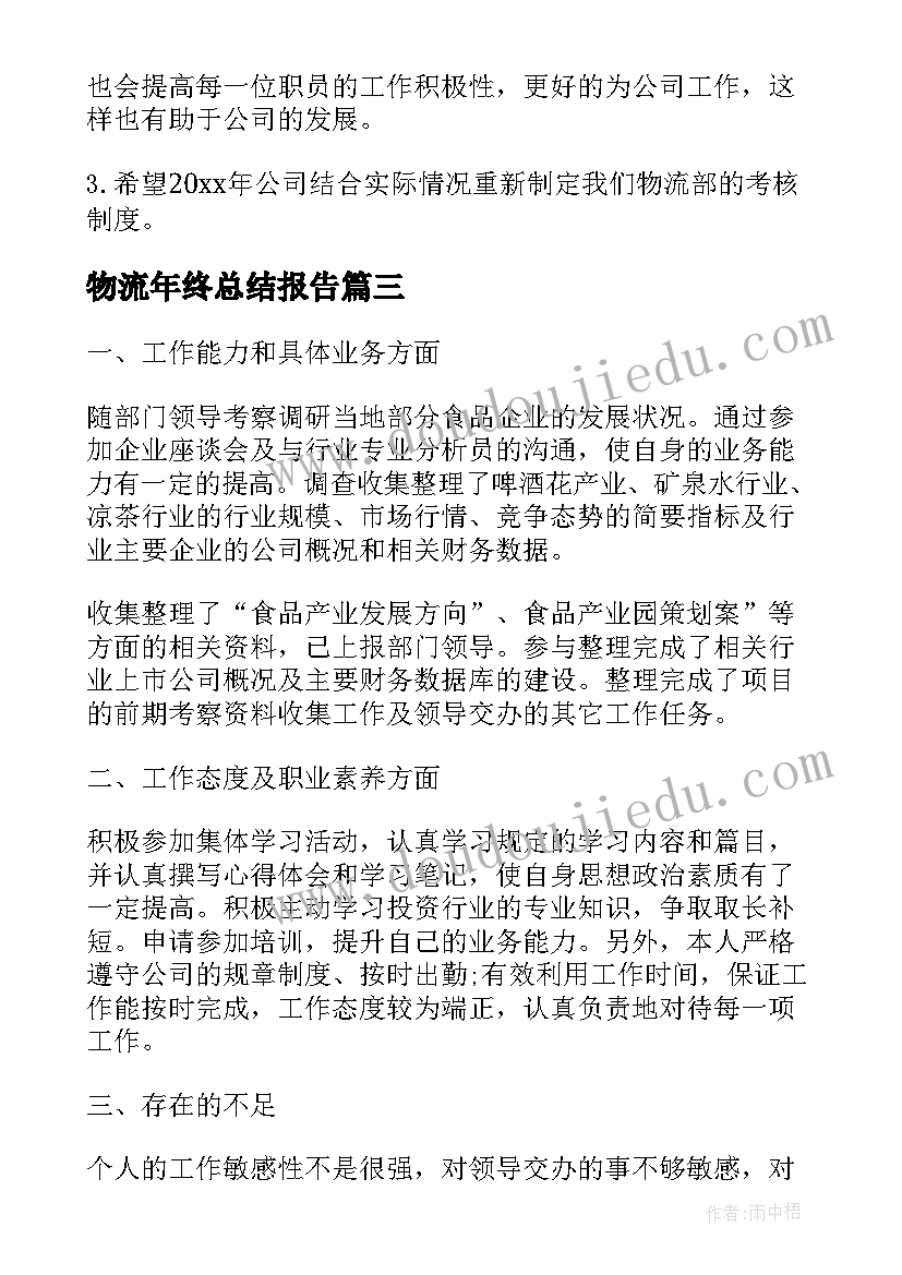 2023年物流年终总结报告(精选10篇)