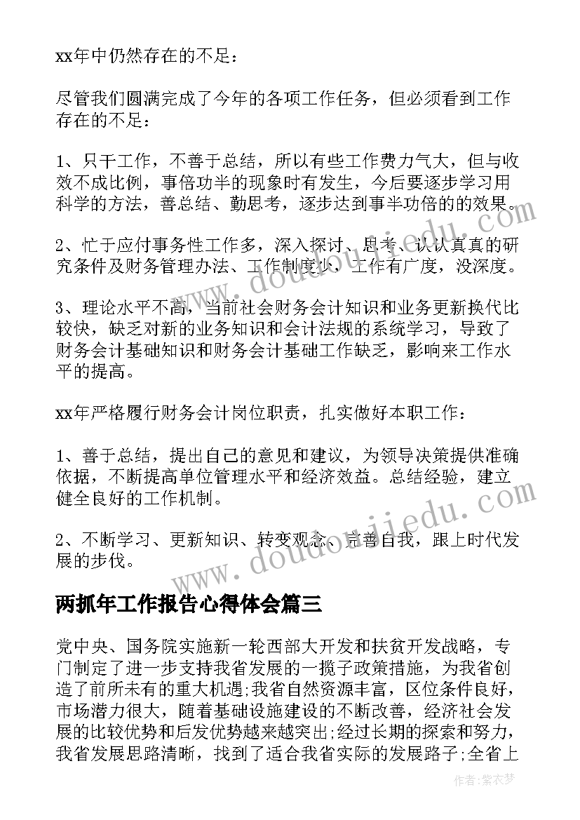 两抓年工作报告心得体会(优秀5篇)