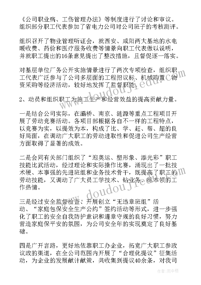 2023年工会财务工作开展情况 工会工作报告(大全6篇)