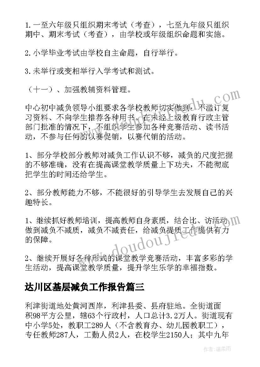 2023年达川区基层减负工作报告(优秀7篇)