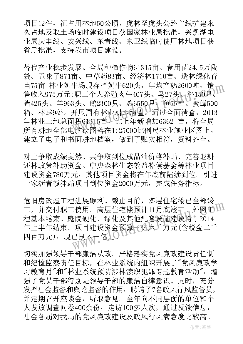 最新林业局党组书记抓党建工作述职报告 党组书记党建工作述职报告(精选5篇)