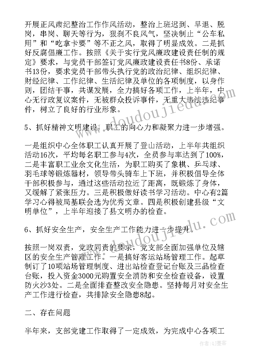 最新半年团支部工作总结(优质6篇)