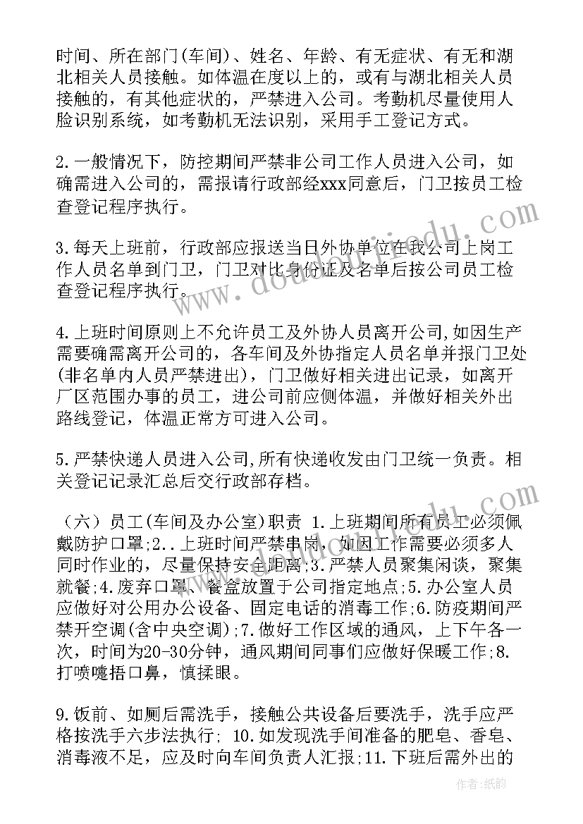 指挥中心防疫工作报告 街道防疫工作报告(精选5篇)