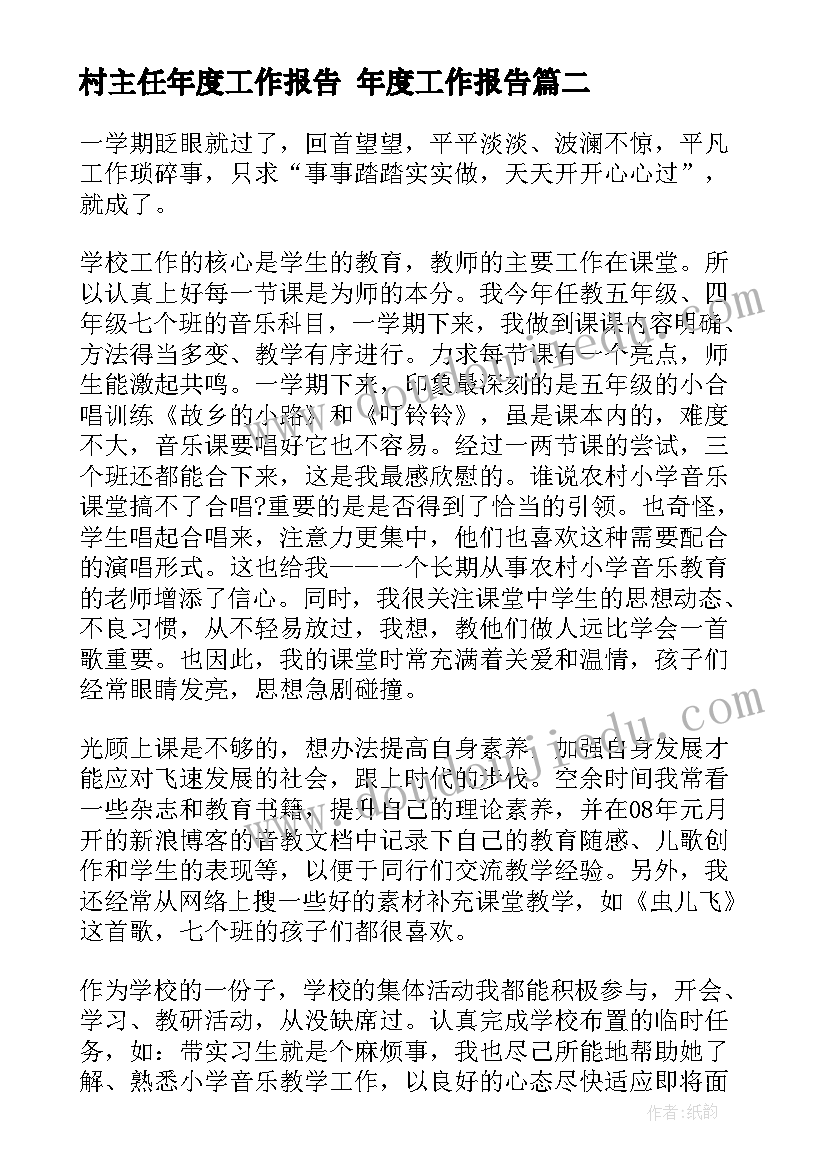 2023年村主任年度工作报告 年度工作报告(汇总7篇)