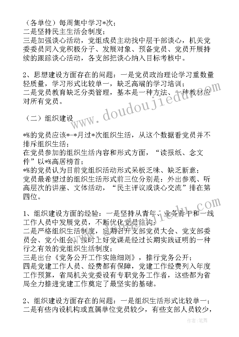 县长调研气象工作报告 气象局党建工作调研报告(通用10篇)