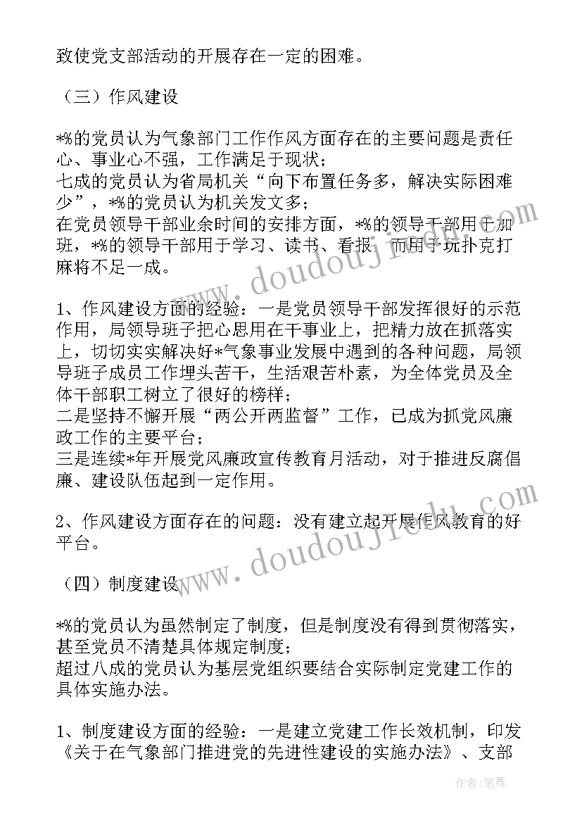 县长调研气象工作报告 气象局党建工作调研报告(通用10篇)