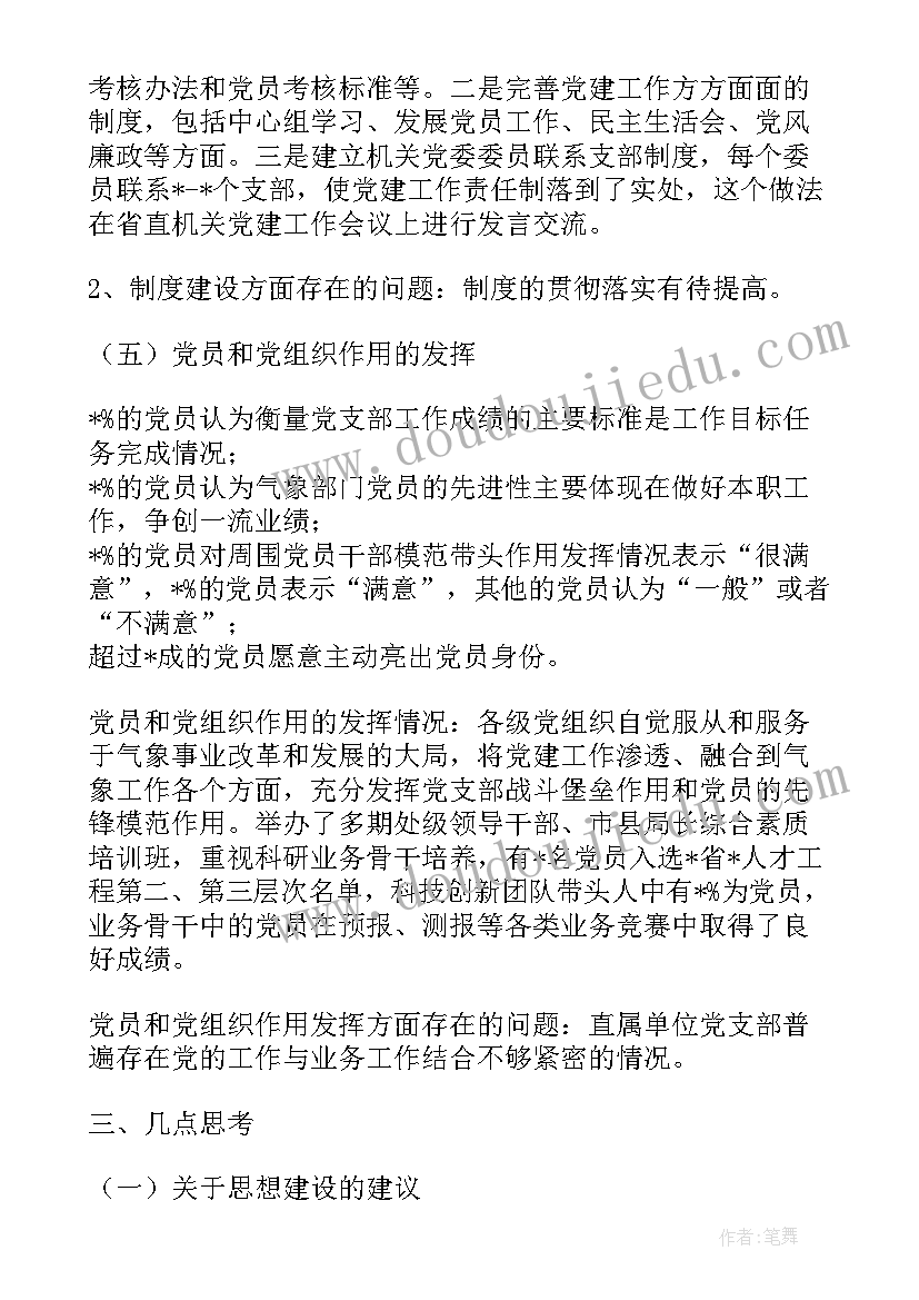 县长调研气象工作报告 气象局党建工作调研报告(通用10篇)