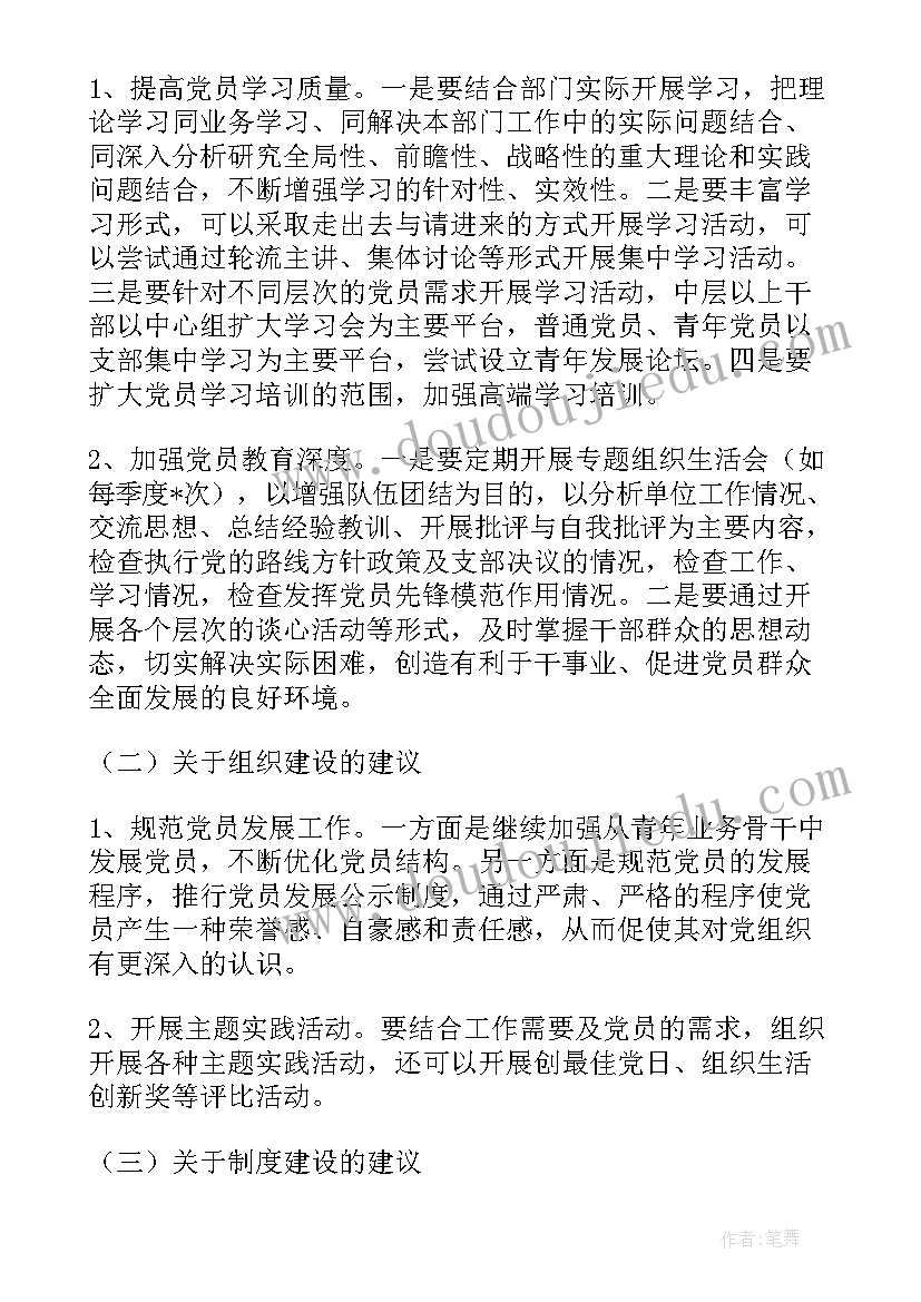 县长调研气象工作报告 气象局党建工作调研报告(通用10篇)