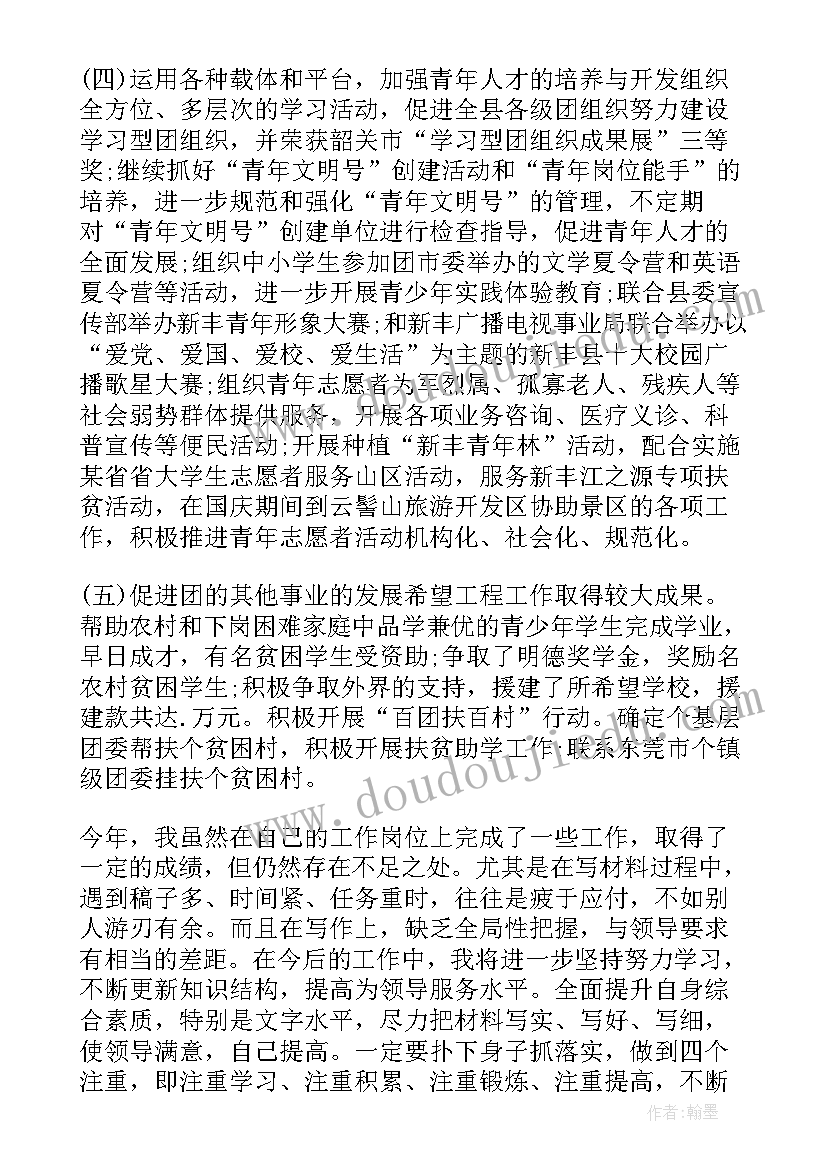 镇团委工作汇报 团委书记工作报告(汇总7篇)