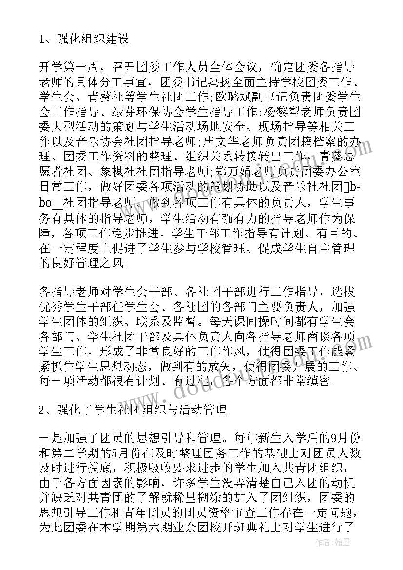 镇团委工作汇报 团委书记工作报告(汇总7篇)