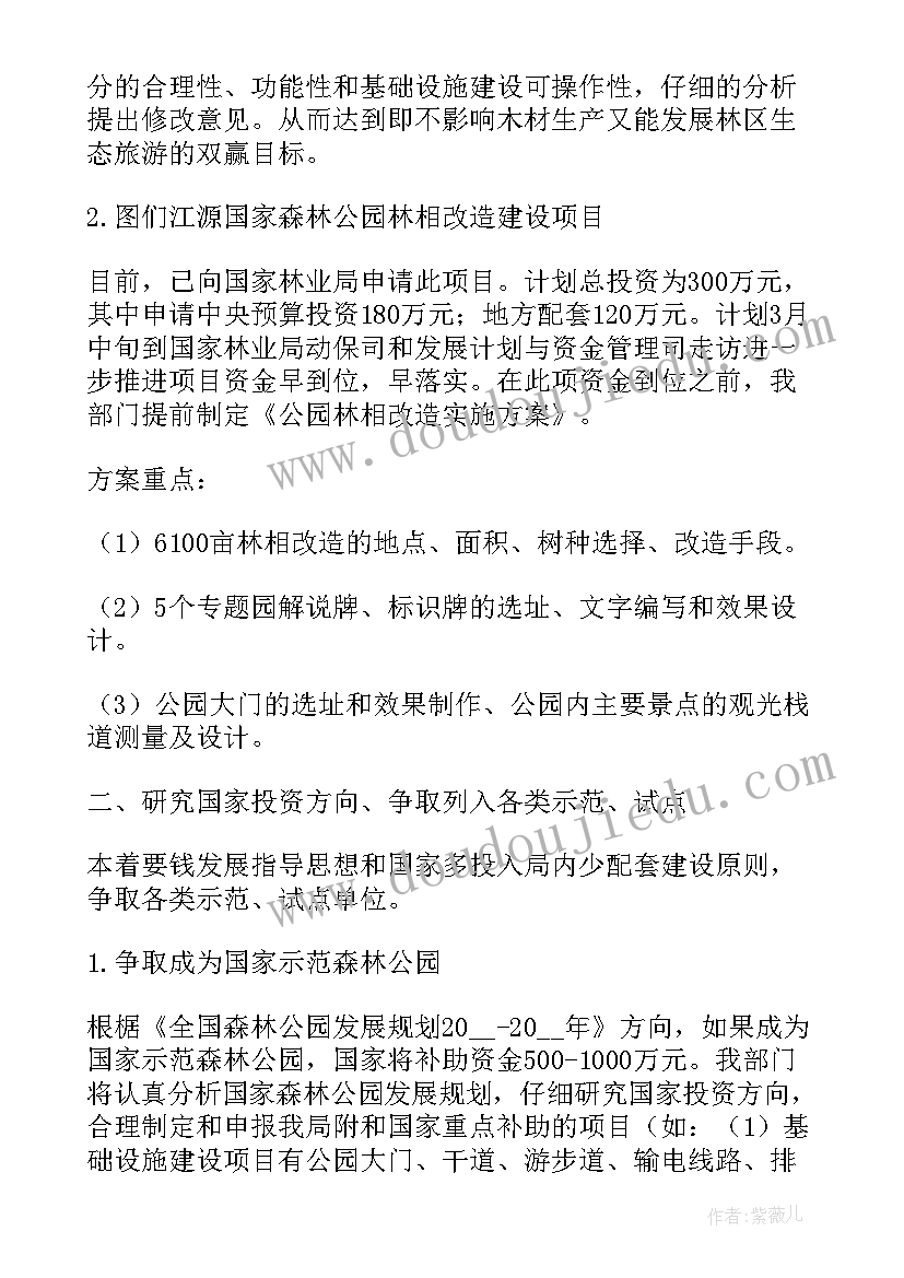 公园管理处工作报告总结(汇总5篇)