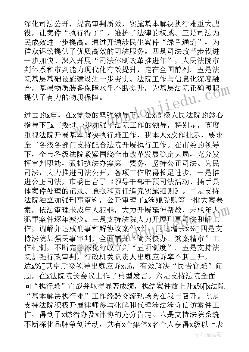 审议妇联工作报告发言 度市委书记在审议法院工作报告时发言提纲(通用5篇)