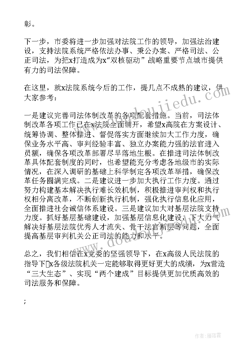 审议妇联工作报告发言 度市委书记在审议法院工作报告时发言提纲(通用5篇)