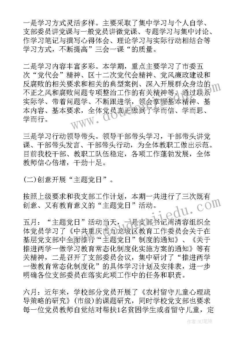 2023年村党支部工作报告决议(精选8篇)