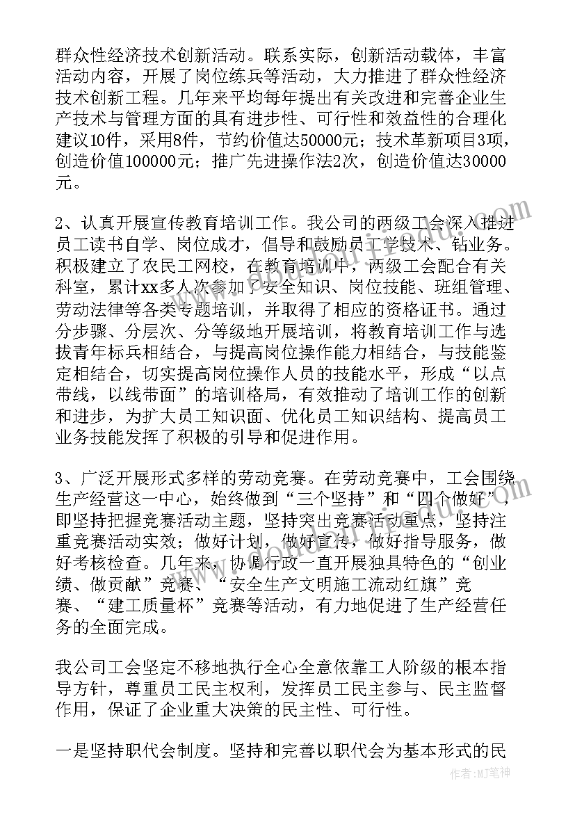 职代会工作报告框架结构包括 公司职代会工作报告(模板5篇)