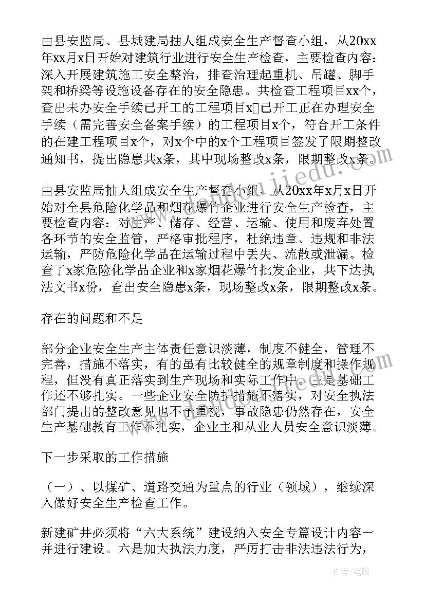 督查检查工作报告 督查工作报告(大全6篇)