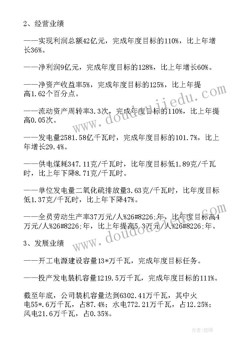 最新供电工作总结 电力供电集团工作报告(优质6篇)