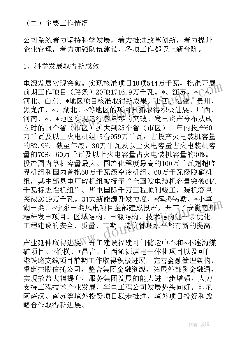 最新供电工作总结 电力供电集团工作报告(优质6篇)