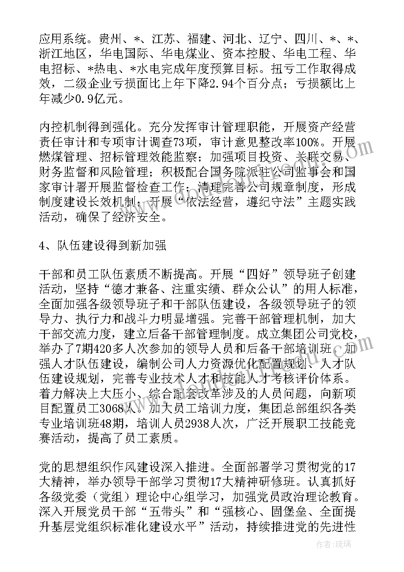 最新供电工作总结 电力供电集团工作报告(优质6篇)