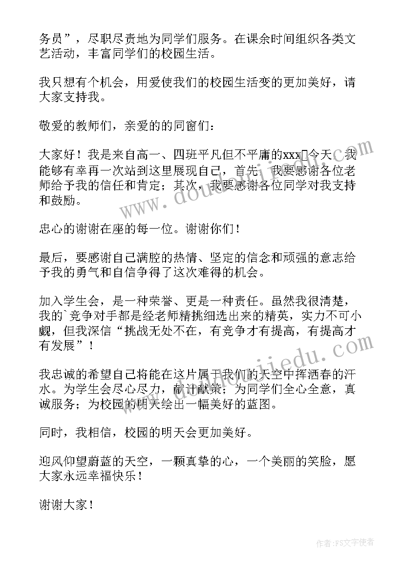 2023年加入红十会的自我介绍(模板8篇)