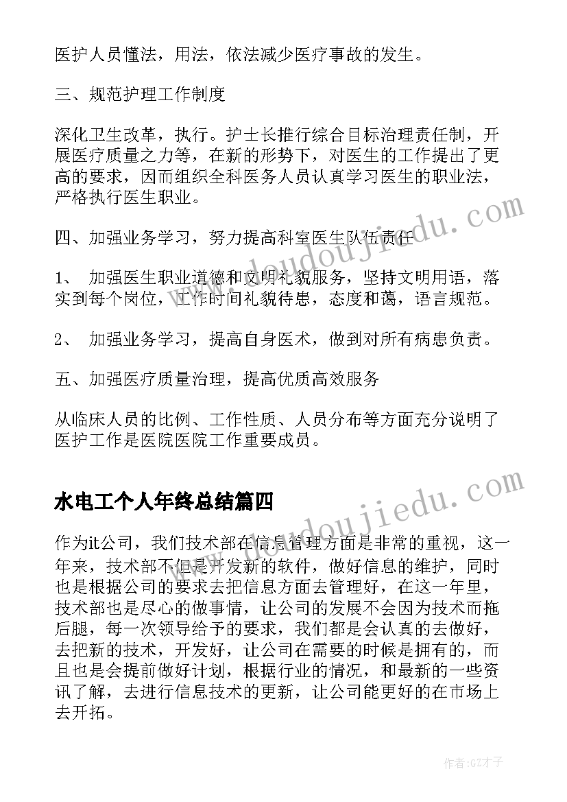 最新水电工个人年终总结(实用6篇)