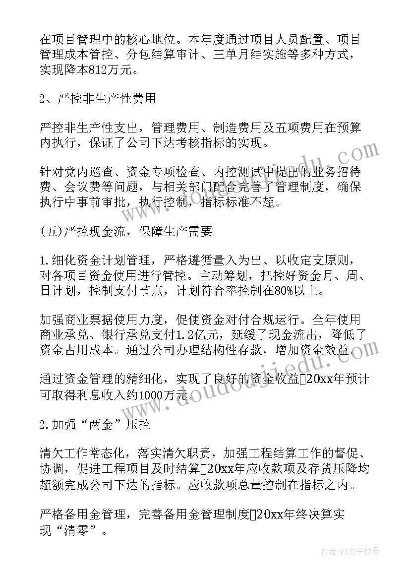 最新公司项目财务工作报告 房地产项目公司财务工作总结(优质9篇)