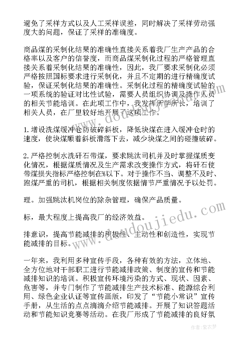 最新洗煤厂工作报告总结(汇总8篇)