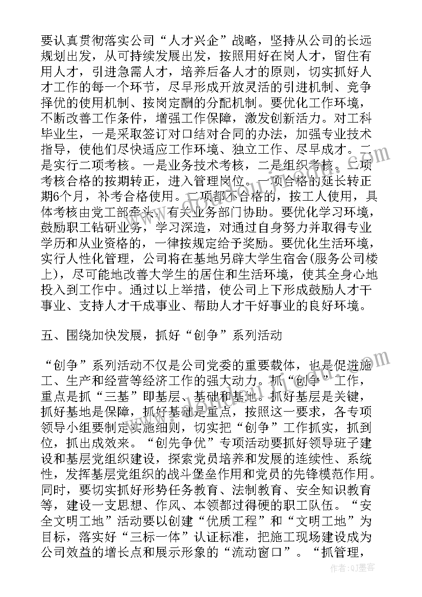 最新镇党委人大工作报告总结 党委工作报告(精选7篇)