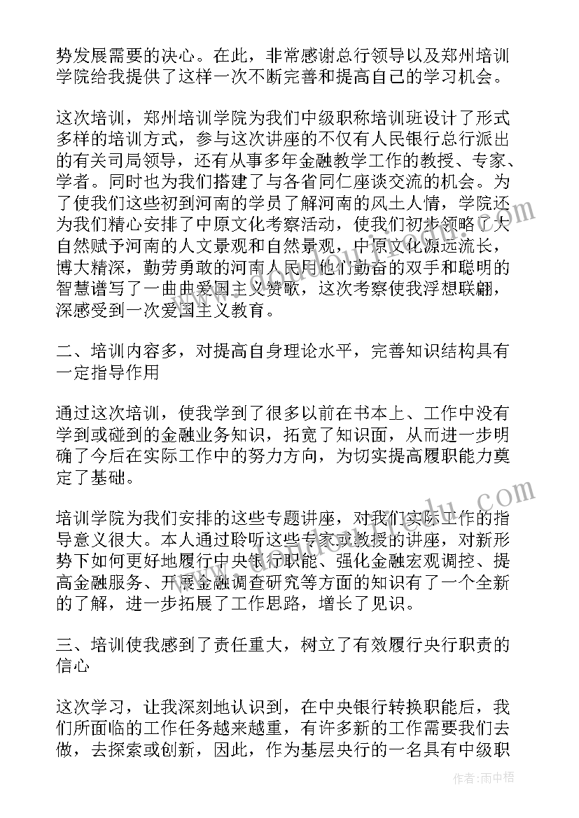 最新银行集体走访心得体会总结报告 银行集体走访心得体会总结(汇总6篇)