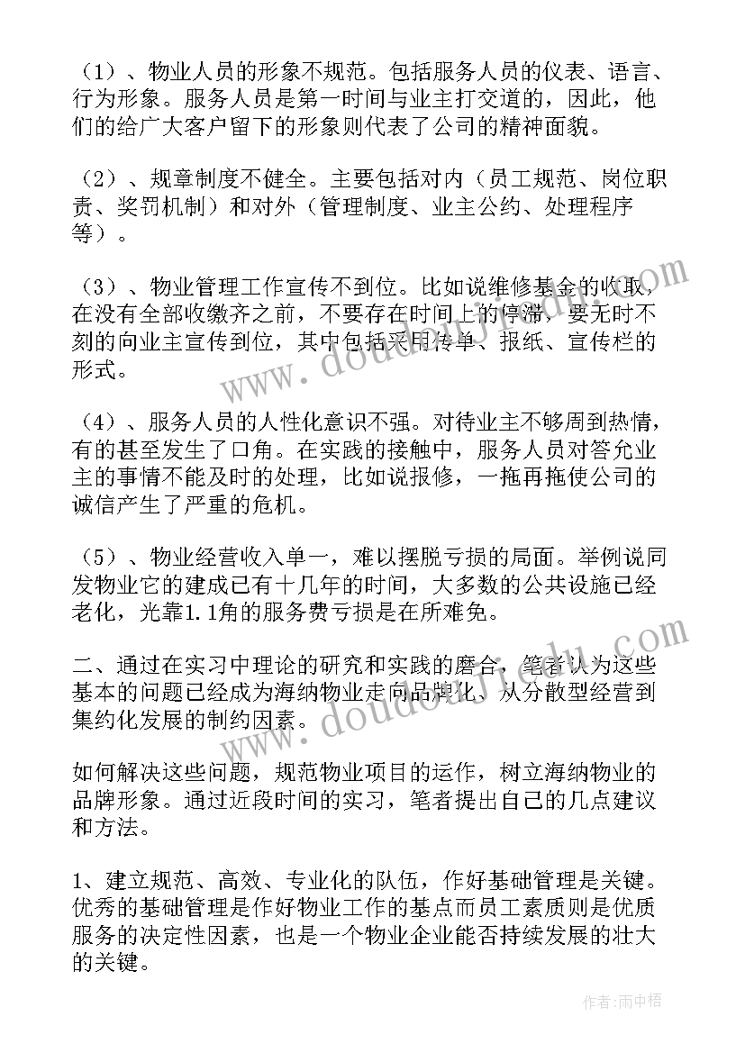 2023年供电物业公司工作报告(模板5篇)