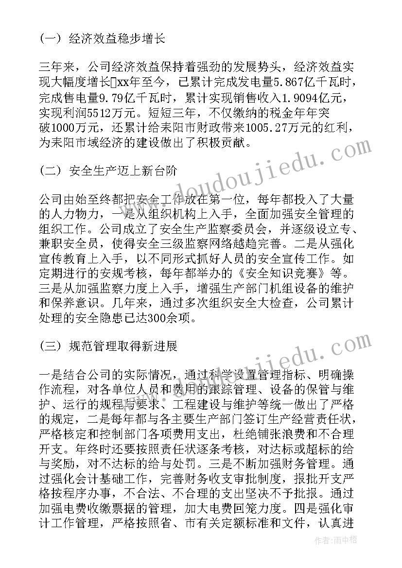 2023年供电物业公司工作报告(模板5篇)