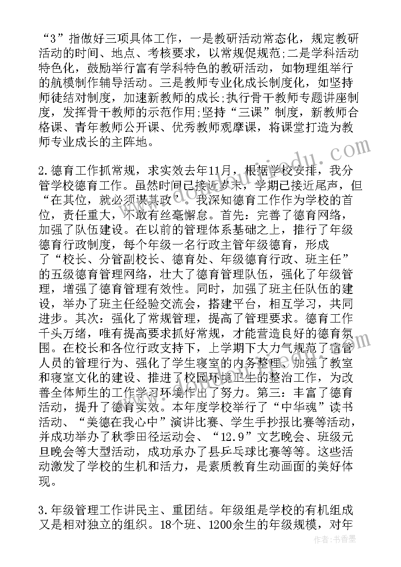 2023年述职述廉报告土地工作报告 校长述职述廉工作报告(优质5篇)