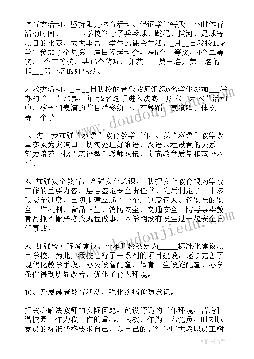 2023年述职述廉报告土地工作报告 校长述职述廉工作报告(优质5篇)