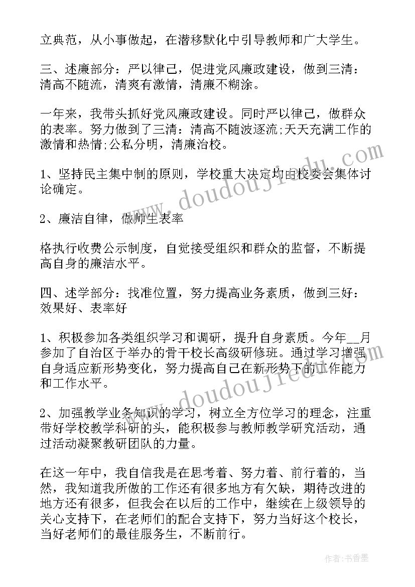 2023年述职述廉报告土地工作报告 校长述职述廉工作报告(优质5篇)