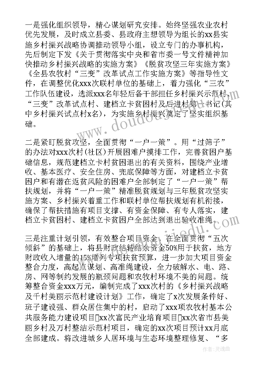 乡村振兴产业兴旺调研报告 乡村振兴工作报告(大全6篇)