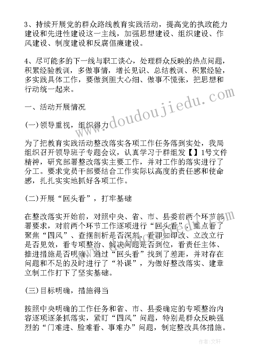 2023年四风排查整治工作报告(通用7篇)