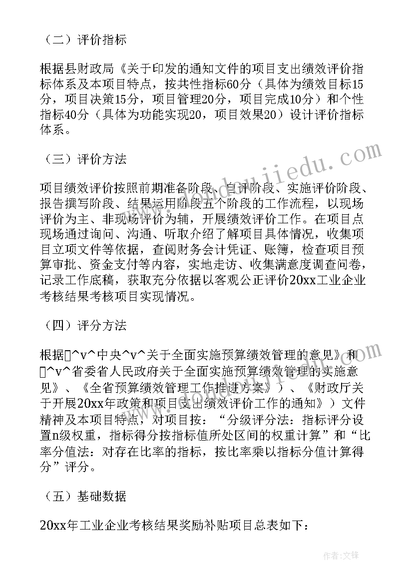 最新未完成的项目概况 发改委项目工作报告(优秀5篇)