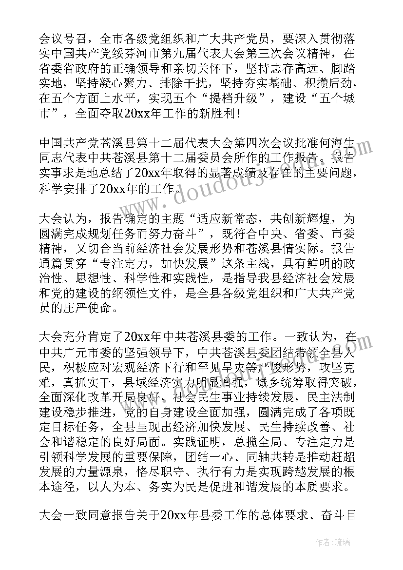 2023年讨论团委工作报告发言 人大工作报告决议(大全6篇)