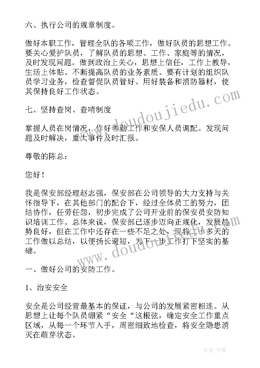 2023年职工董事述职 保安年度述职工作报告(大全5篇)