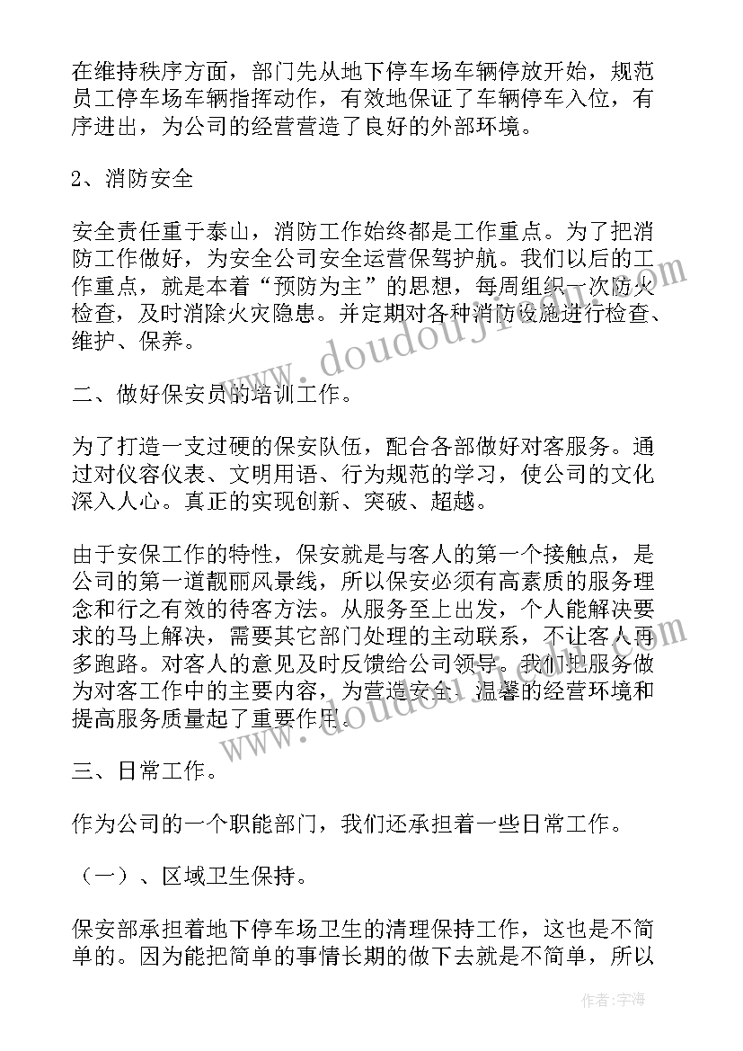 2023年职工董事述职 保安年度述职工作报告(大全5篇)