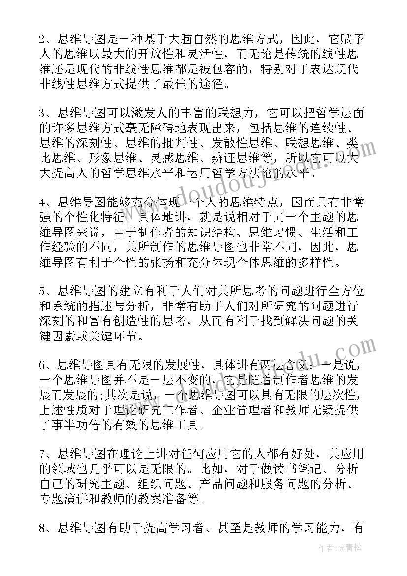 最新如何做工作报告思维导图 思维导图读书笔记(模板7篇)