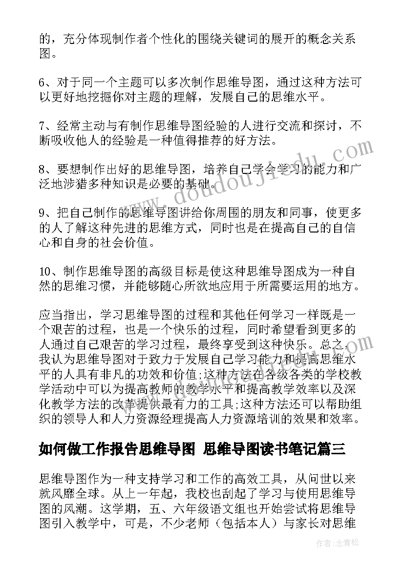 最新如何做工作报告思维导图 思维导图读书笔记(模板7篇)