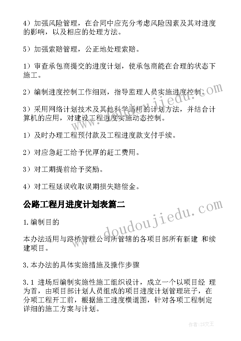 2023年公路工程月进度计划表 施工进度计划表总结(通用9篇)