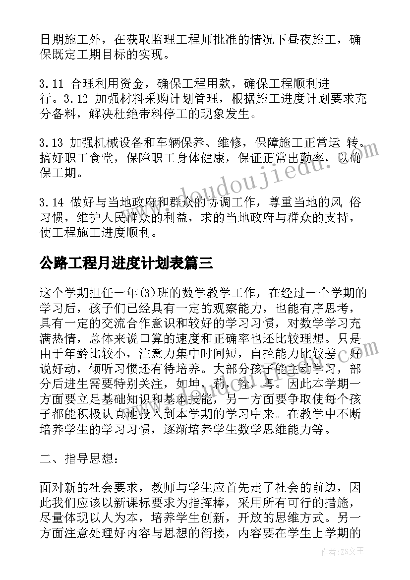 2023年公路工程月进度计划表 施工进度计划表总结(通用9篇)